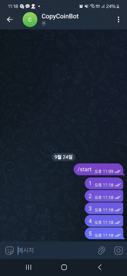 봇 사용 예시 (모바일)